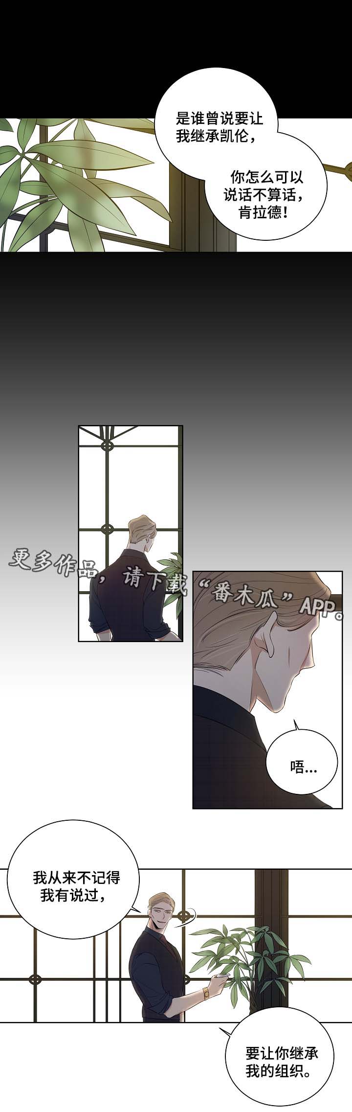 连环圈套 第46话 第9页