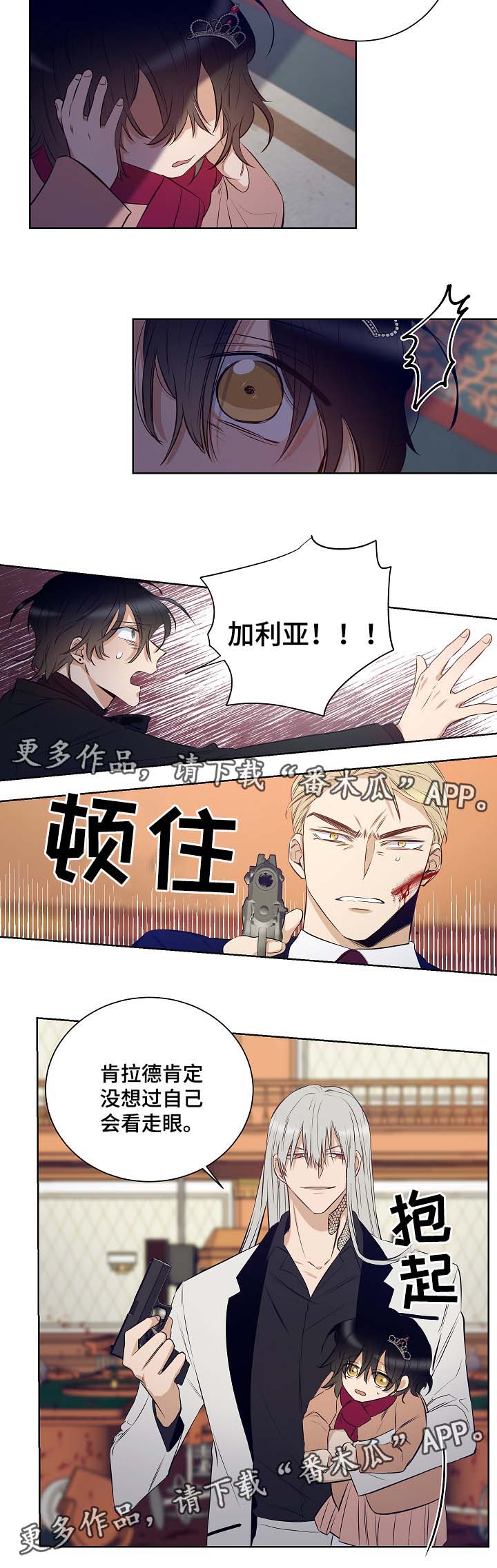 连环圈套 第45话 第18页