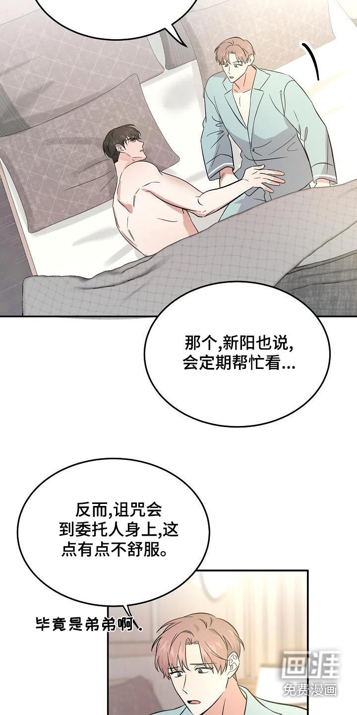 还魂之法 第54话 第5页