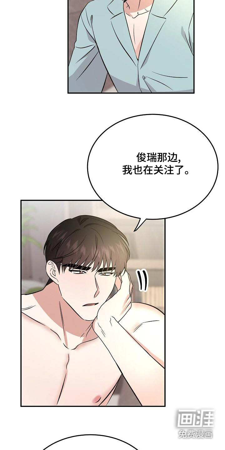 还魂之法 第54话 第6页
