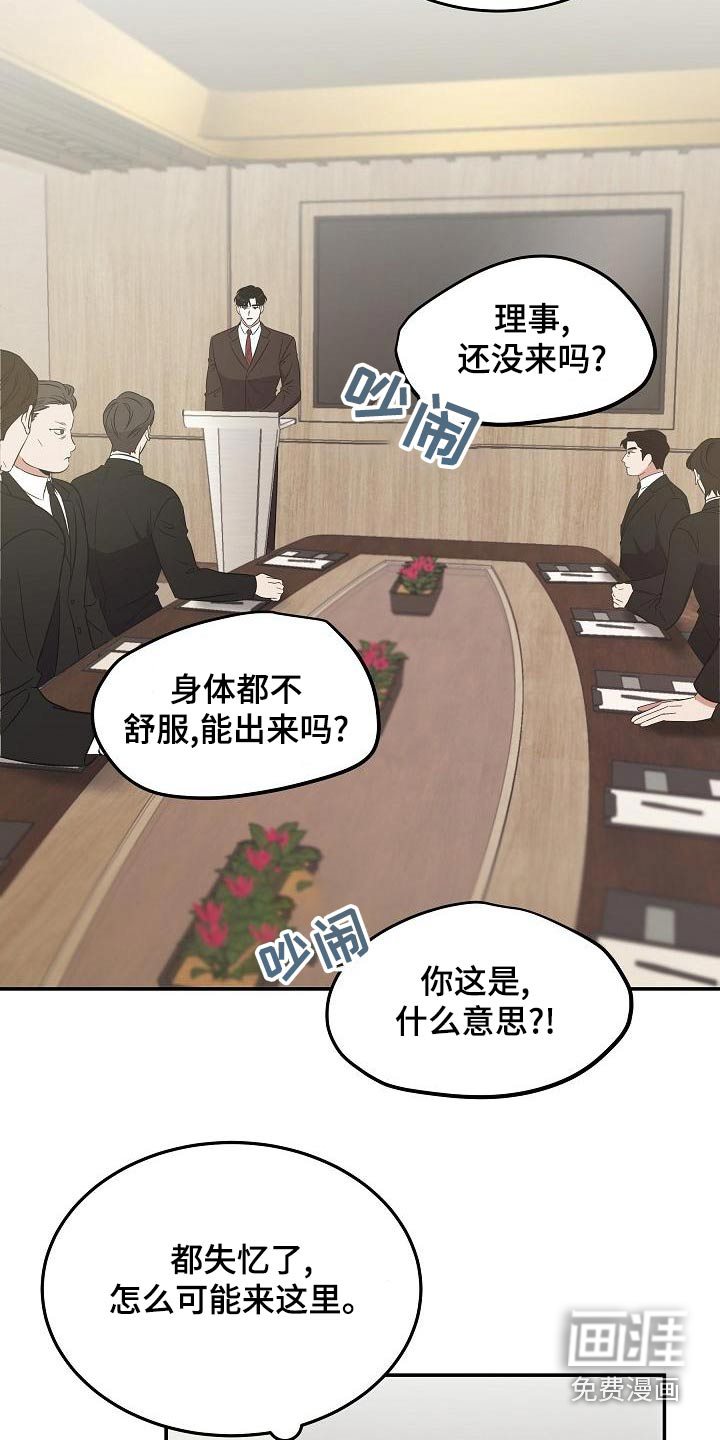 还魂之法 第50话 第2页