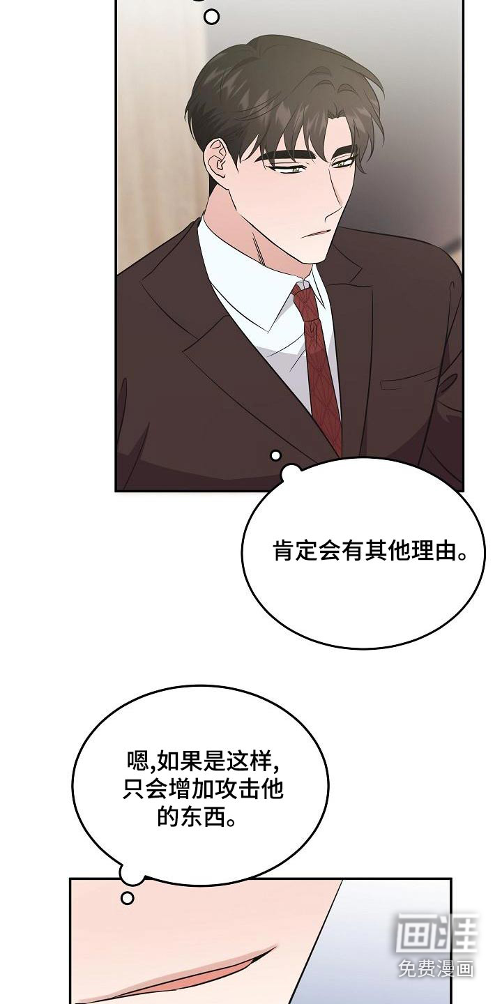 还魂之法 第50话 第3页