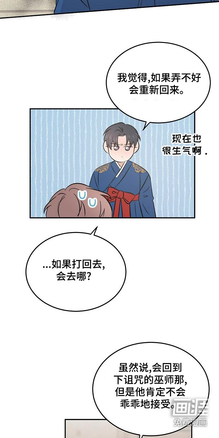 还魂之法 第50话 第23页