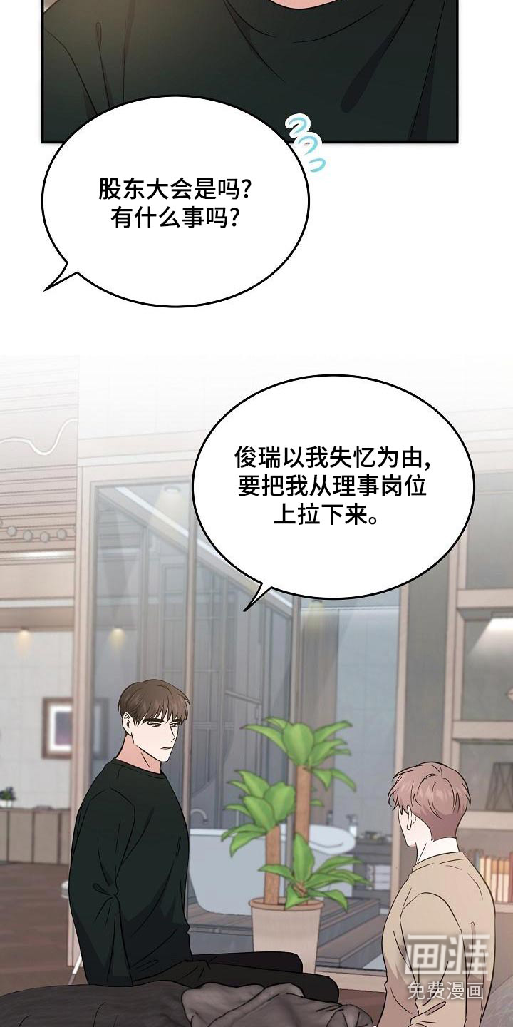 还魂之法 第49话 第7页
