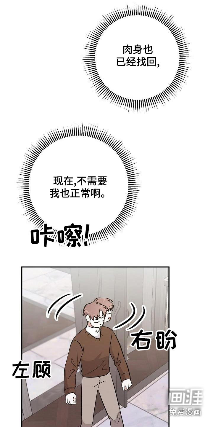 还魂之法 第46话 第19页
