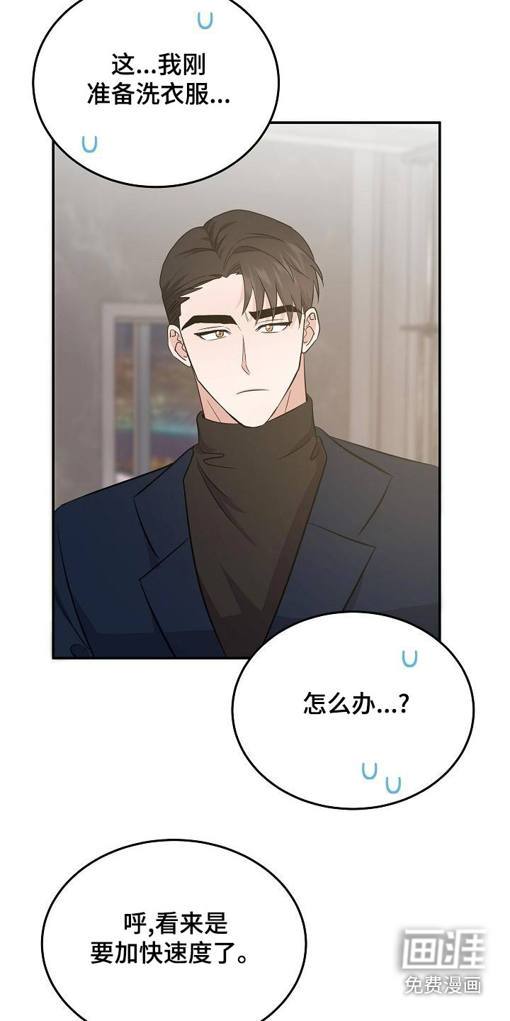 还魂之法 第45话 第16页