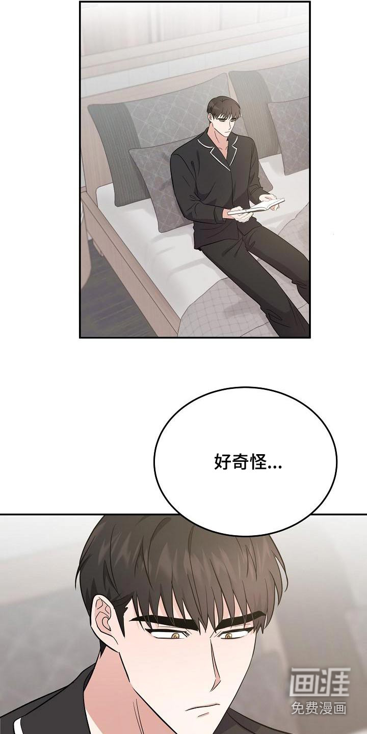 还魂之法 第45话 第8页