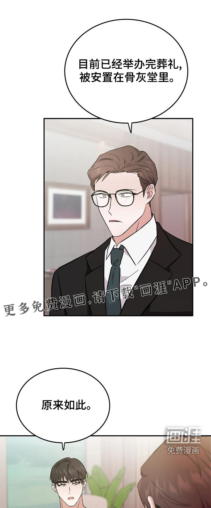 还魂之法 第44话 第1页