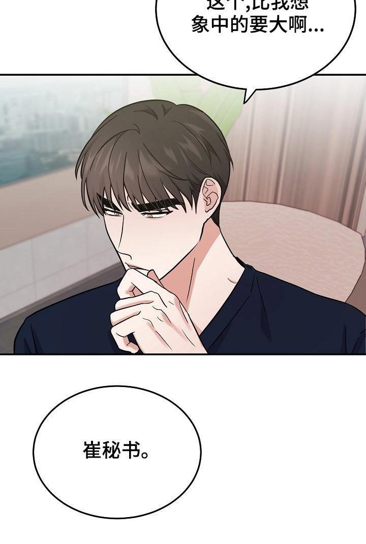 还魂之法 第44话 第11页