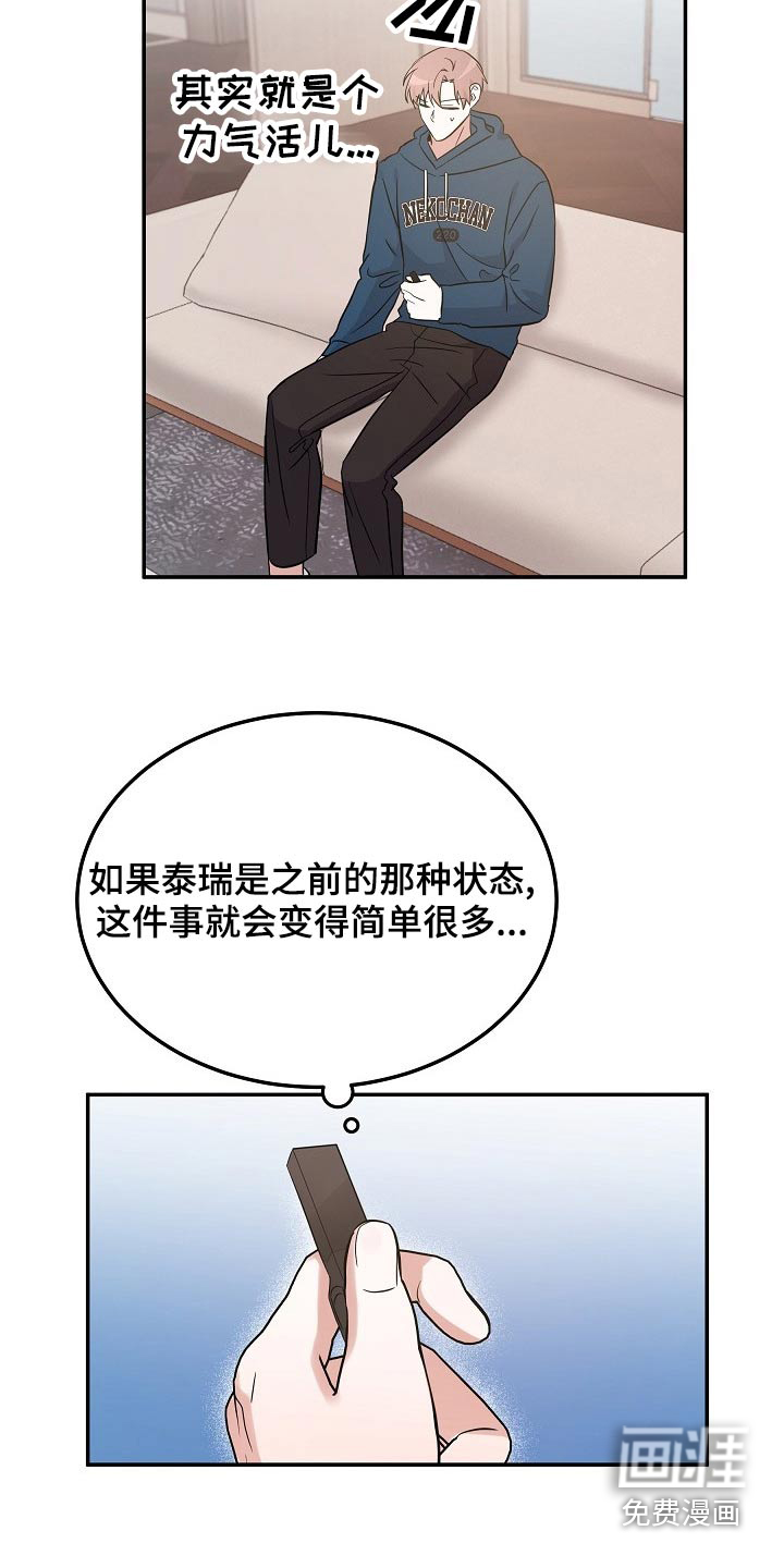 还魂之法 第43话 第2页