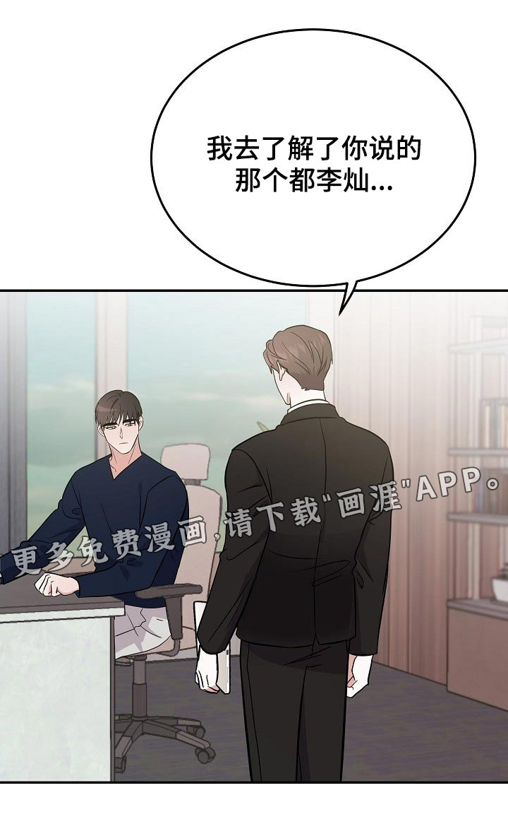 还魂之法 第43话 第20页