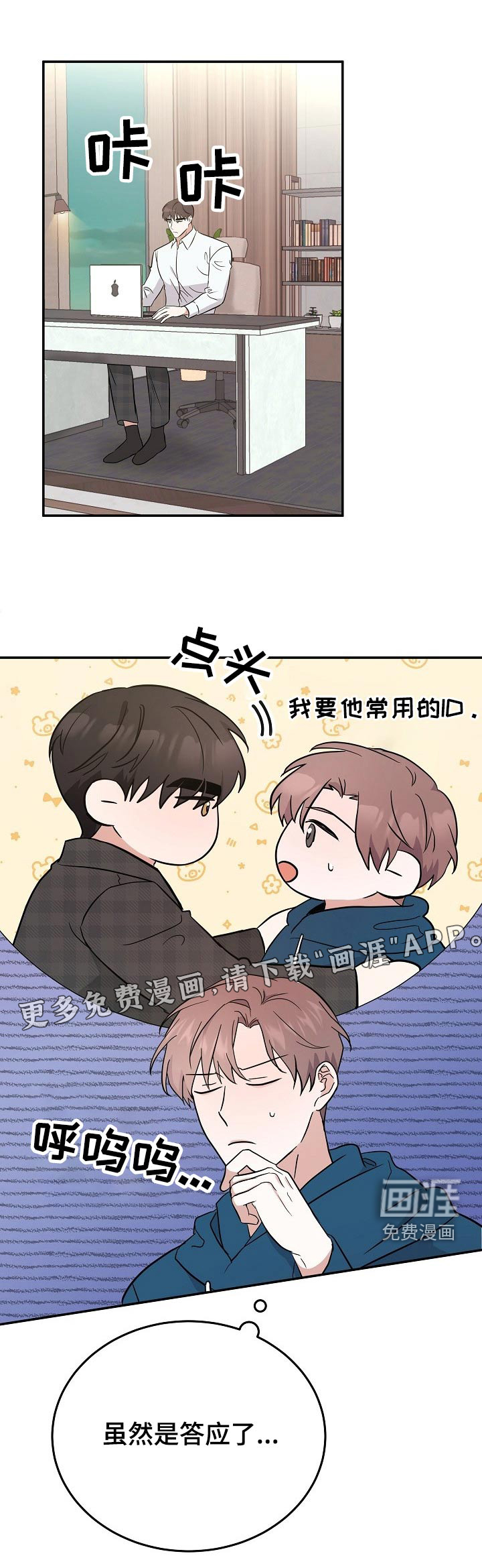 还魂之法 第42话 第20页