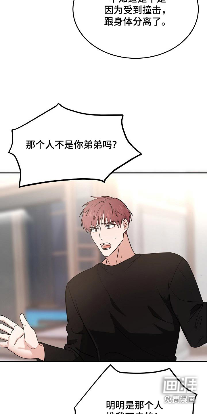 还魂之法 第40话 第11页
