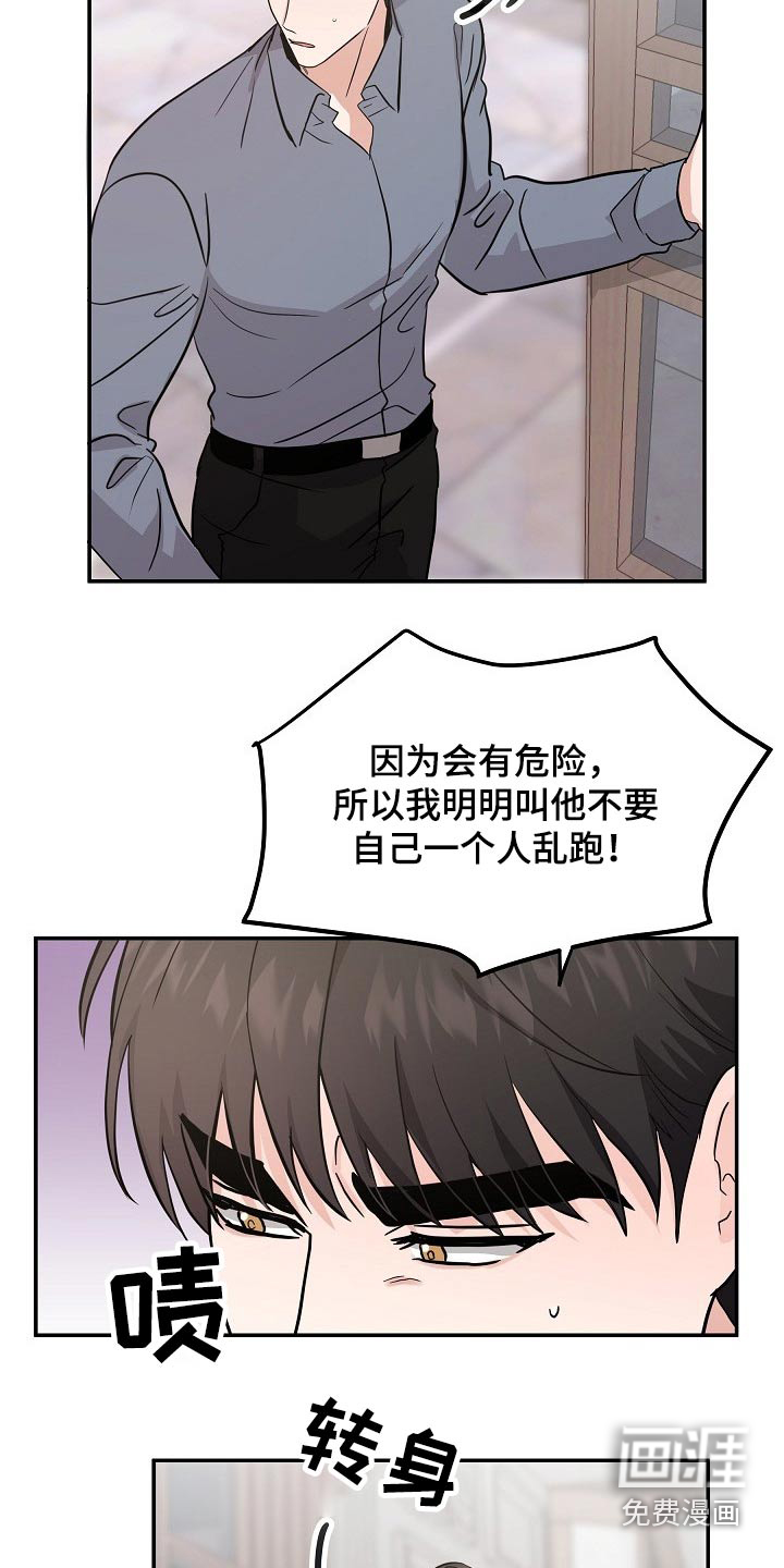 还魂之法 第38话 第6页