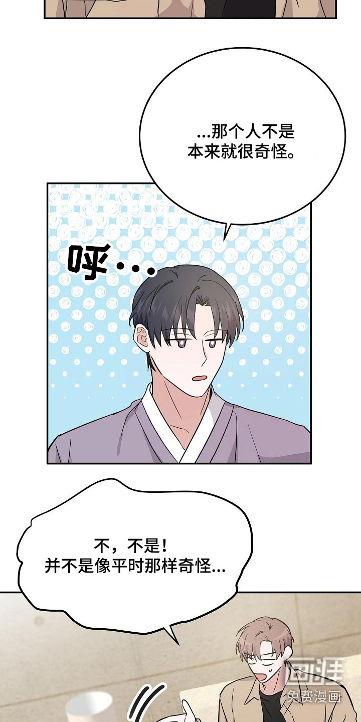 还魂之法 第37话 第17页