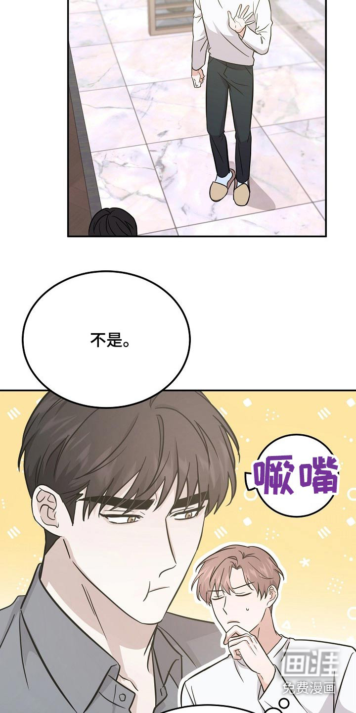 还魂之法 第35话 第21页