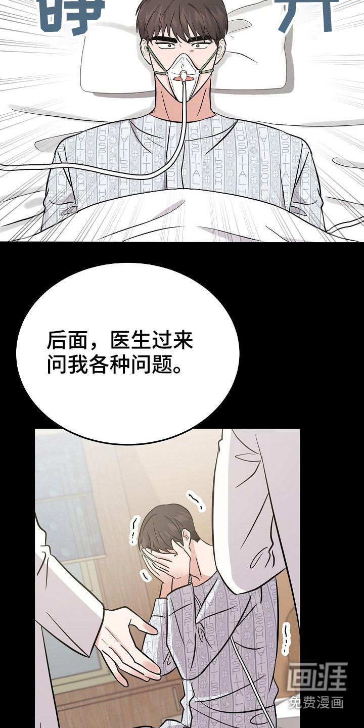 还魂之法 第32话 第15页