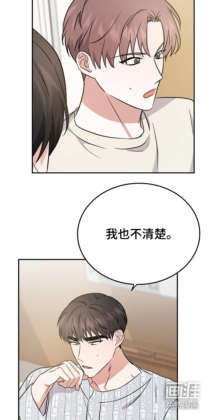 还魂之法 第32话 第8页