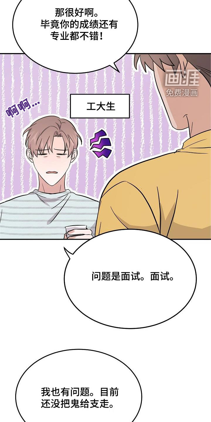 还魂之法 第27话 第16页