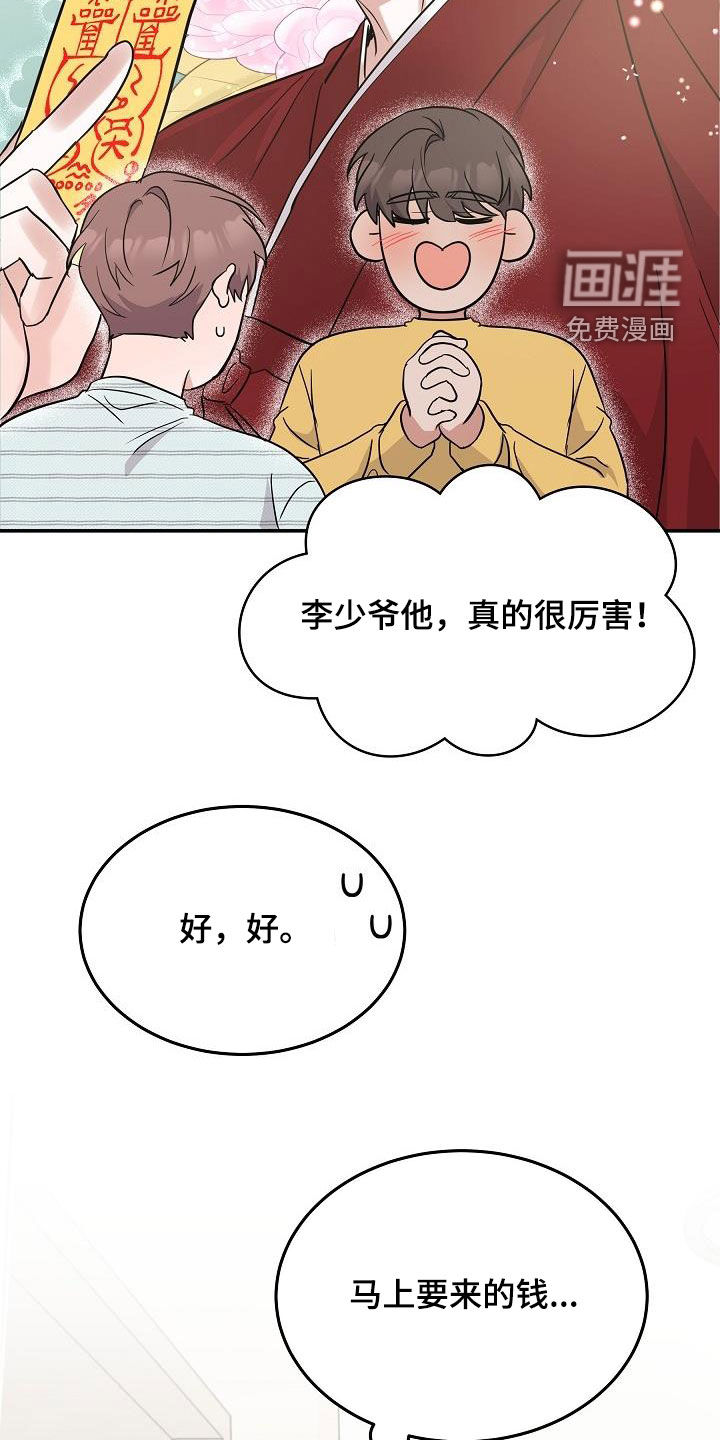 还魂之法 第27话 第18页
