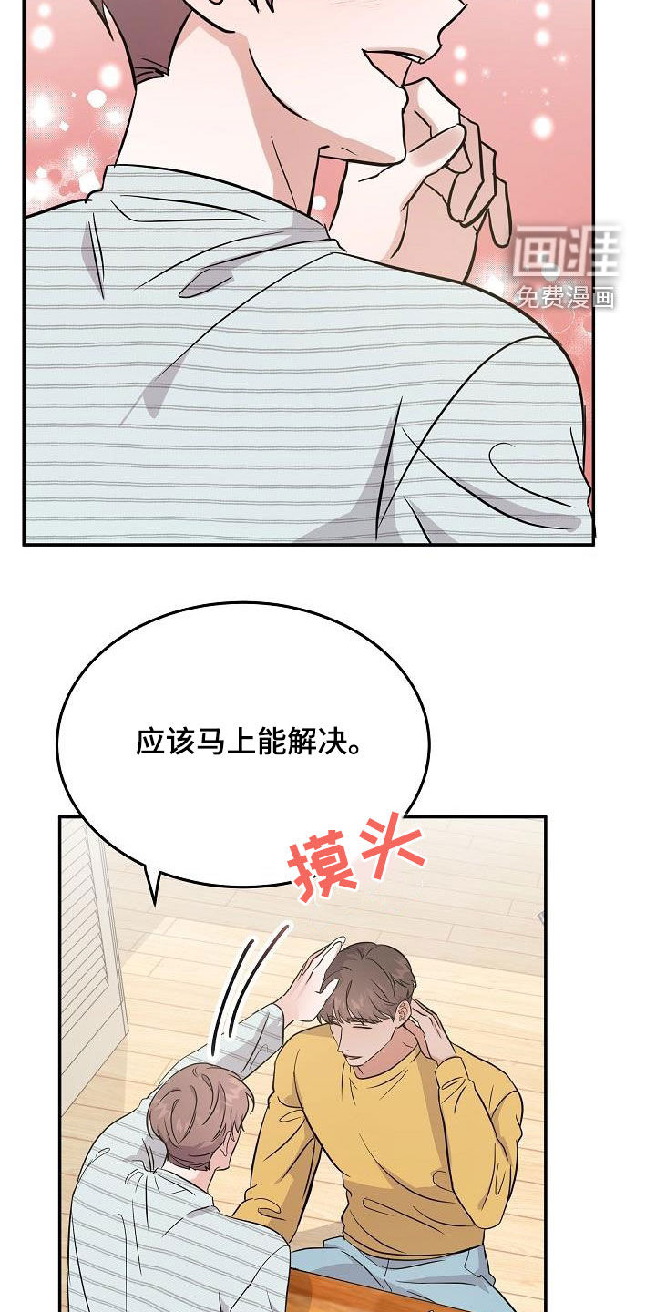 还魂之法 第27话 第22页