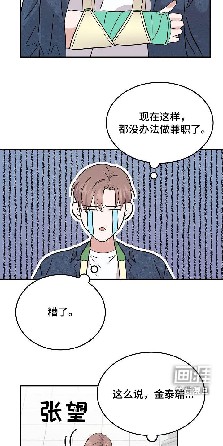还魂之法 第23话 第11页