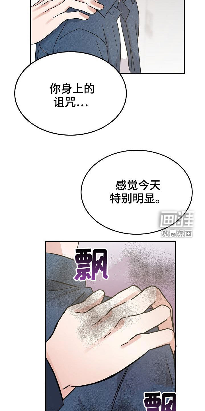 还魂之法 第22话 第11页