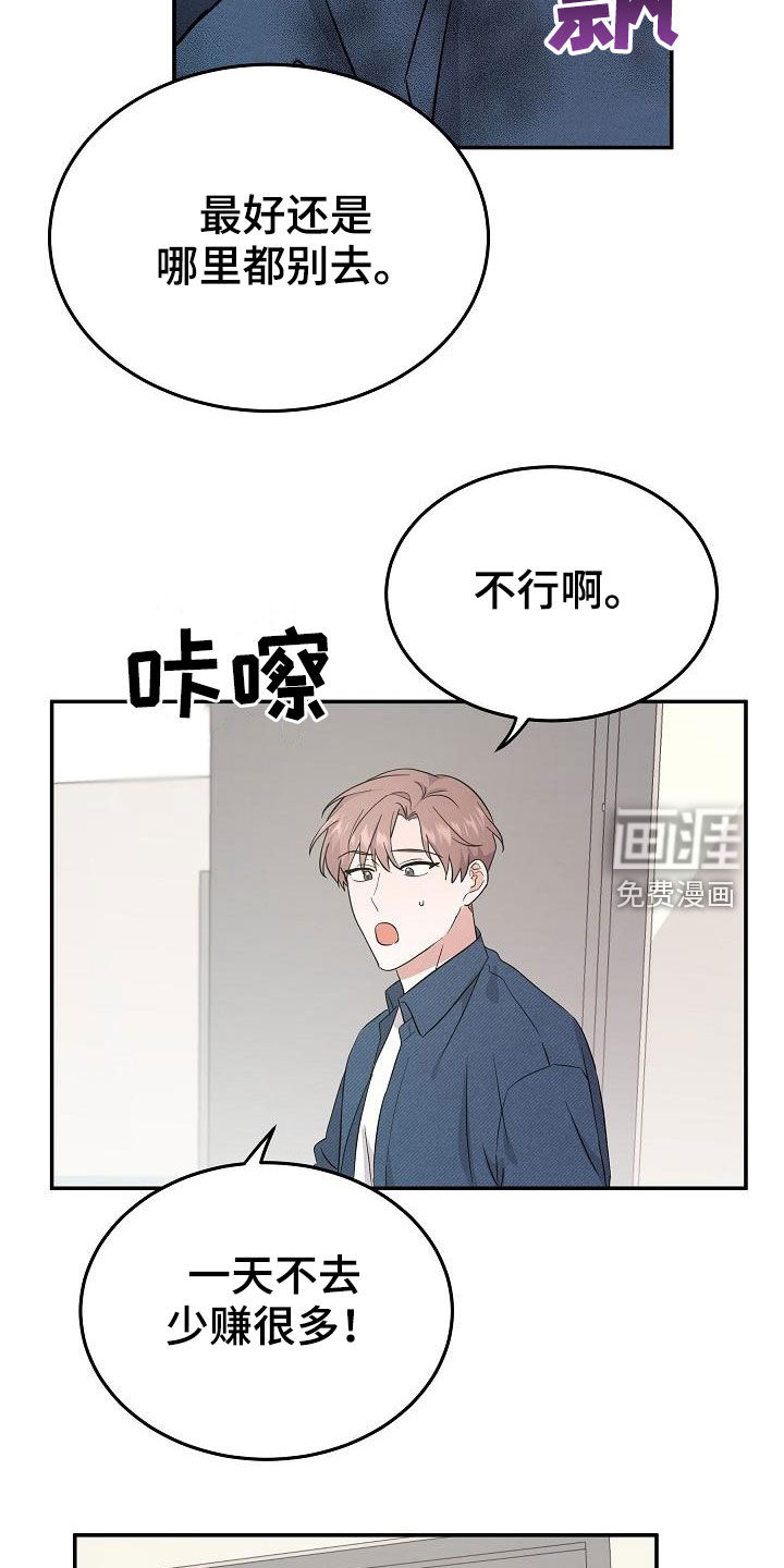 还魂之法 第22话 第12页