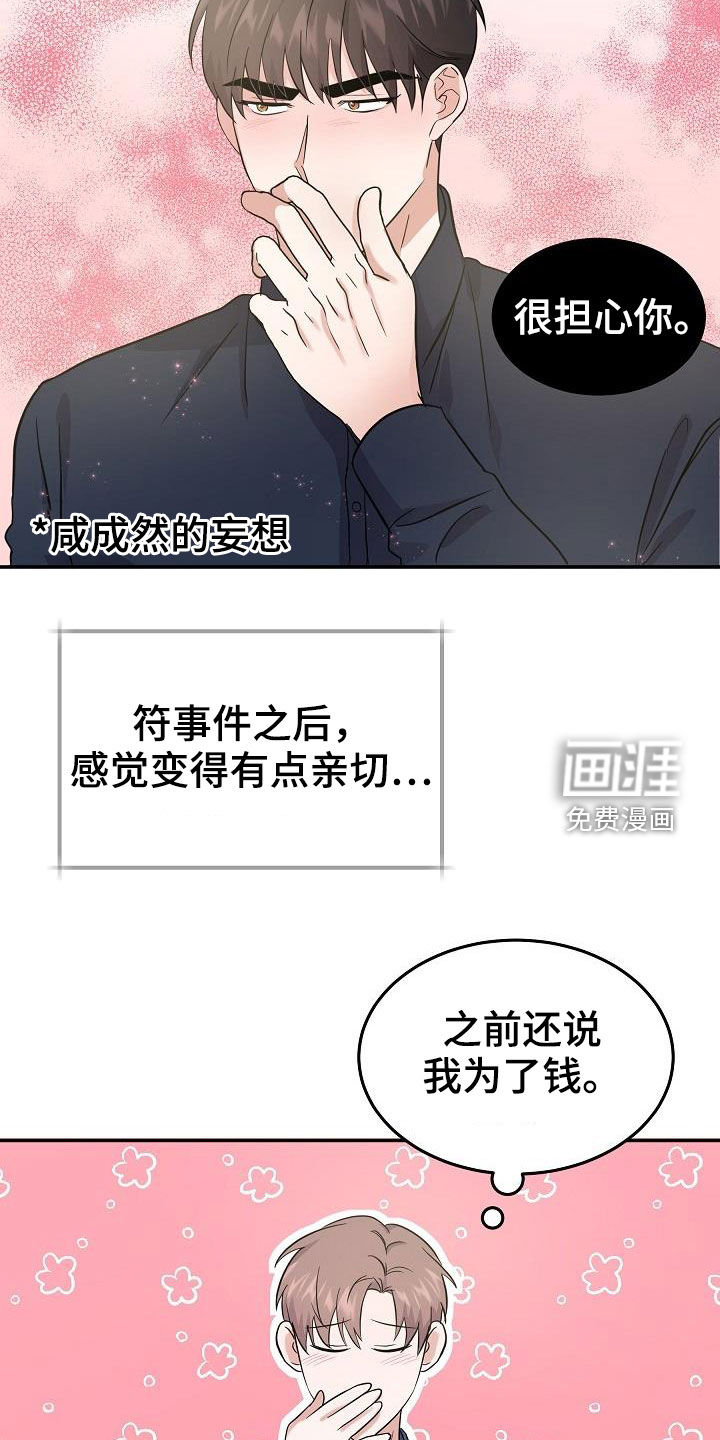 还魂之法 第22话 第16页