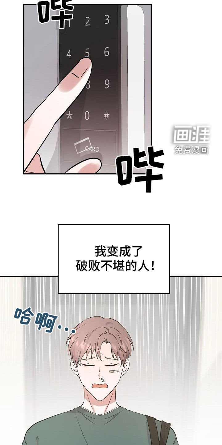还魂之法 第21话 第12页