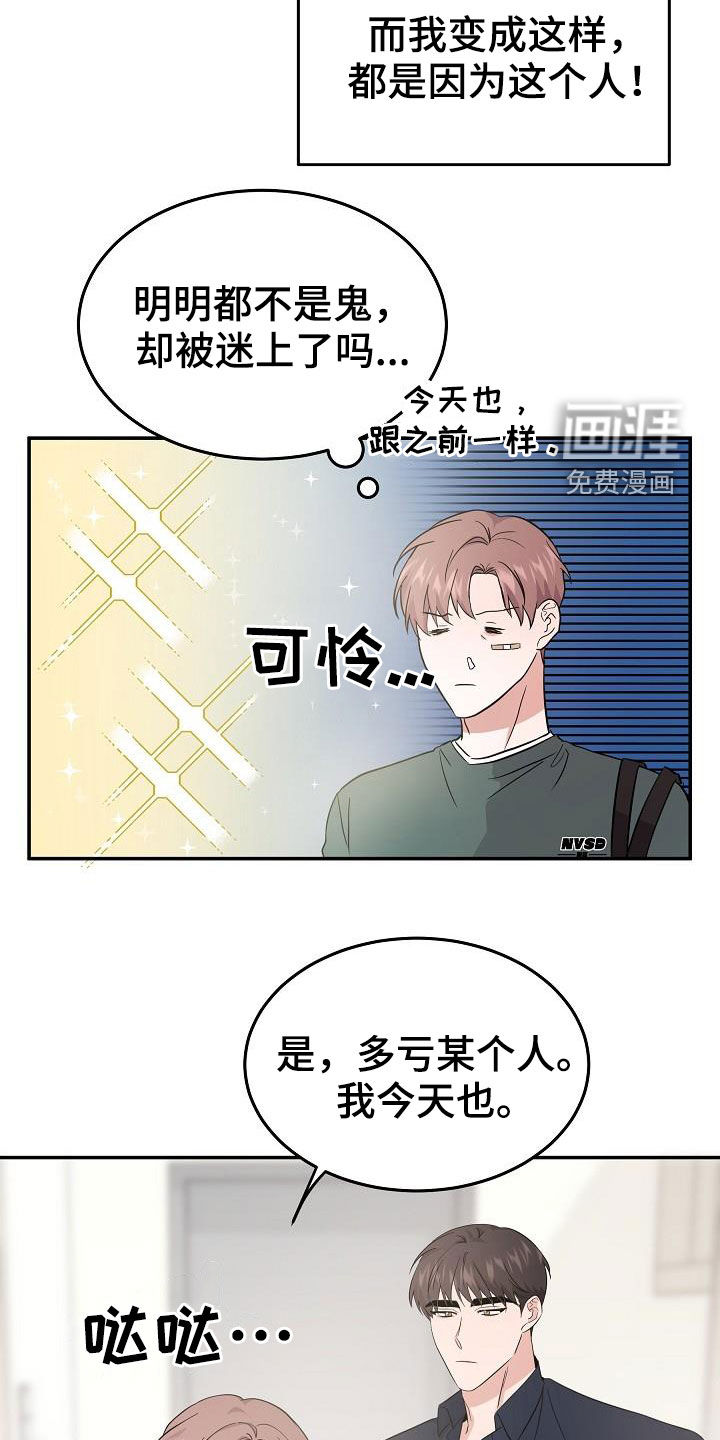 还魂之法 第21话 第14页