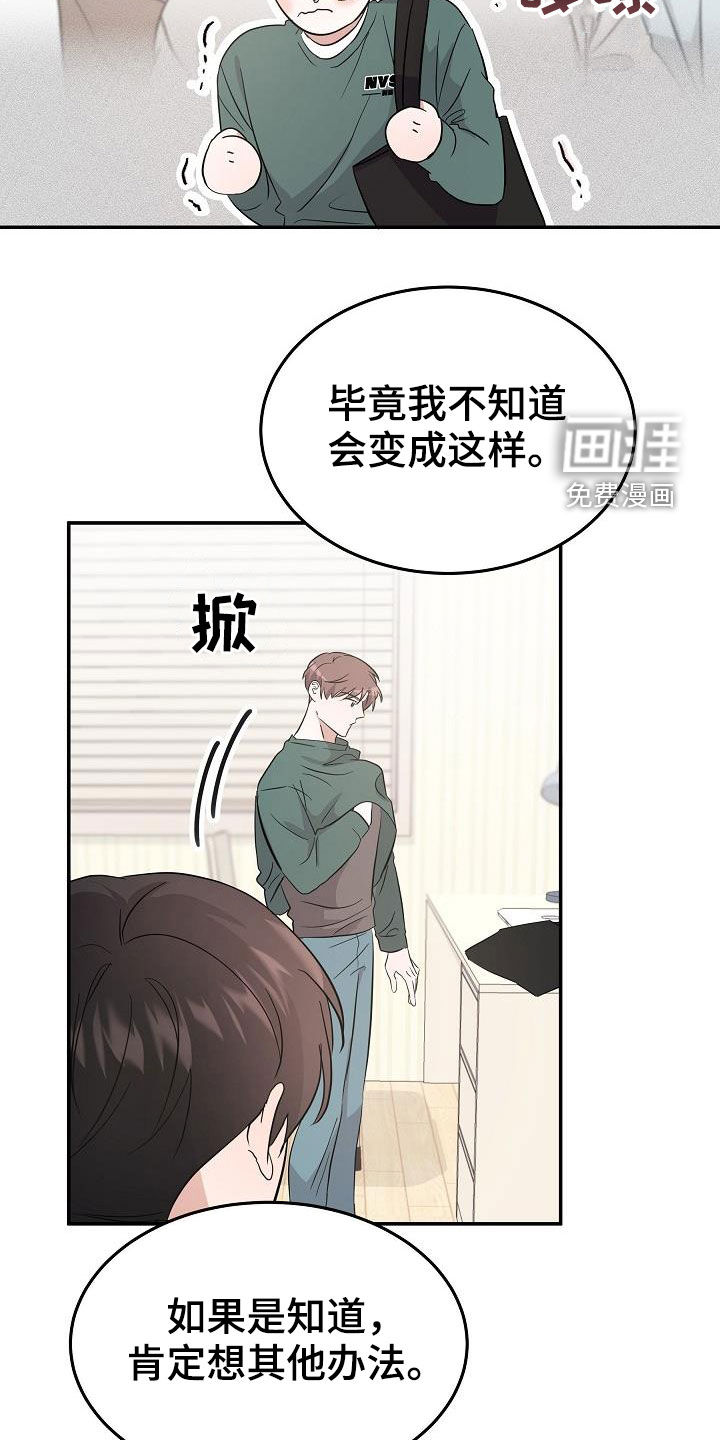 还魂之法 第21话 第16页