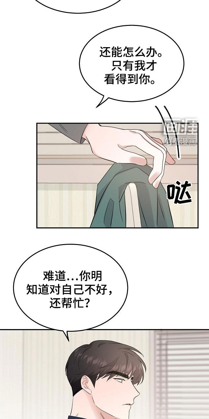 还魂之法 第21话 第17页