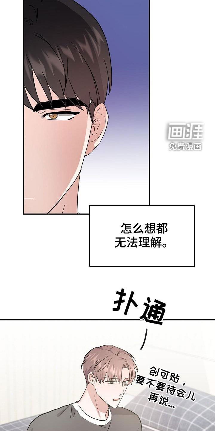 还魂之法 第21话 第19页