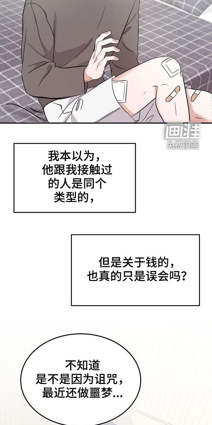 还魂之法 第21话 第20页