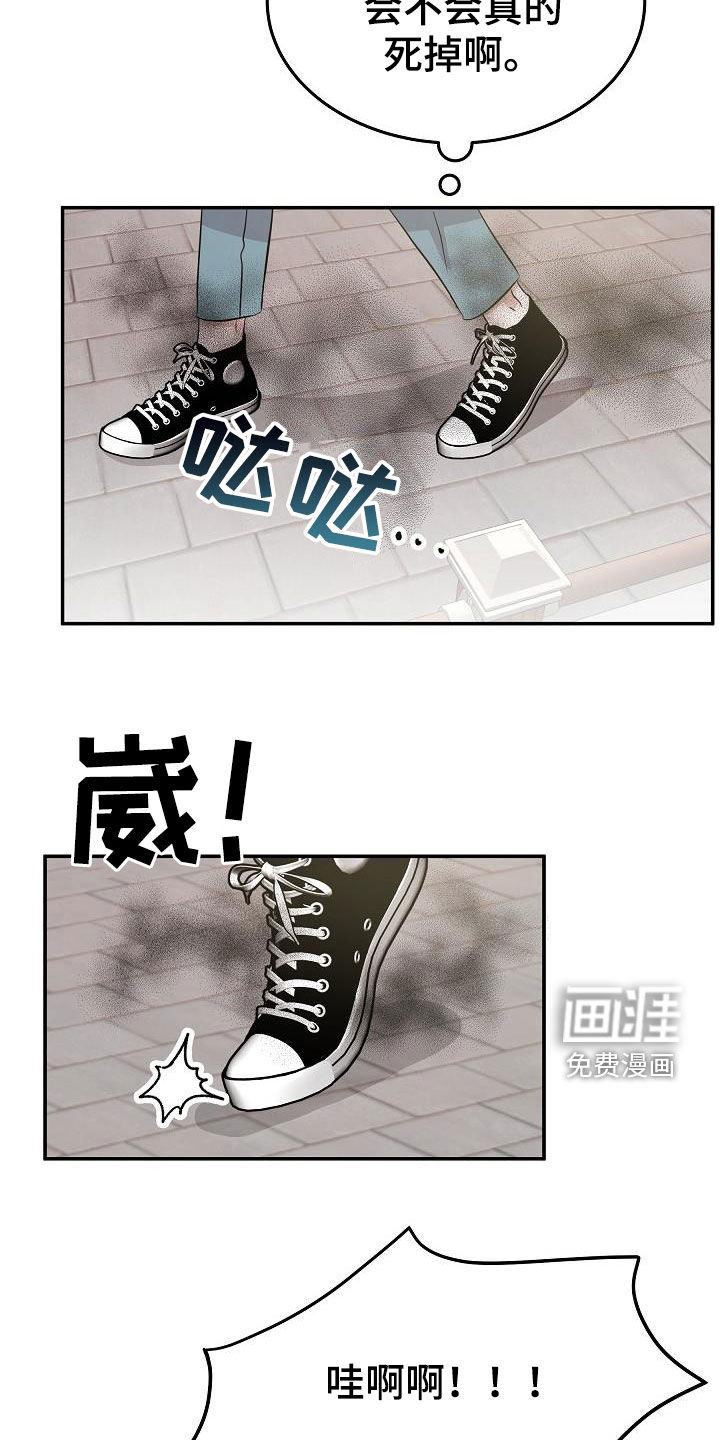 还魂之法 第21话 第3页
