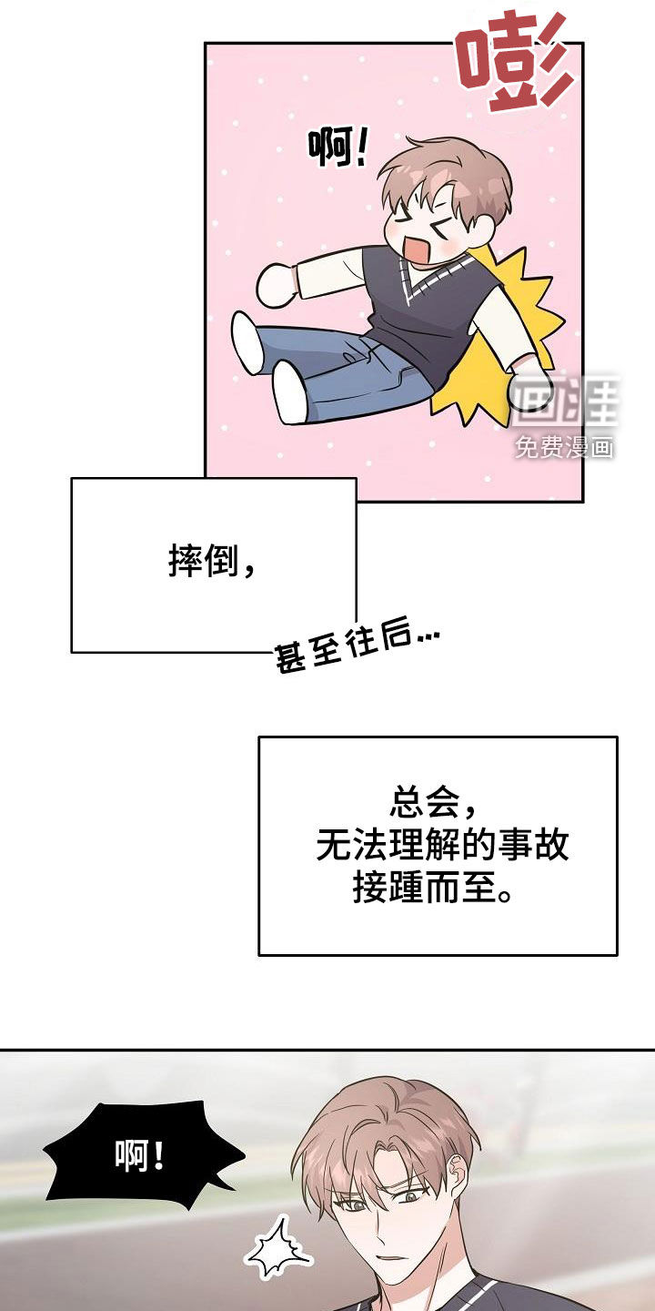还魂之法 第21话 第10页
