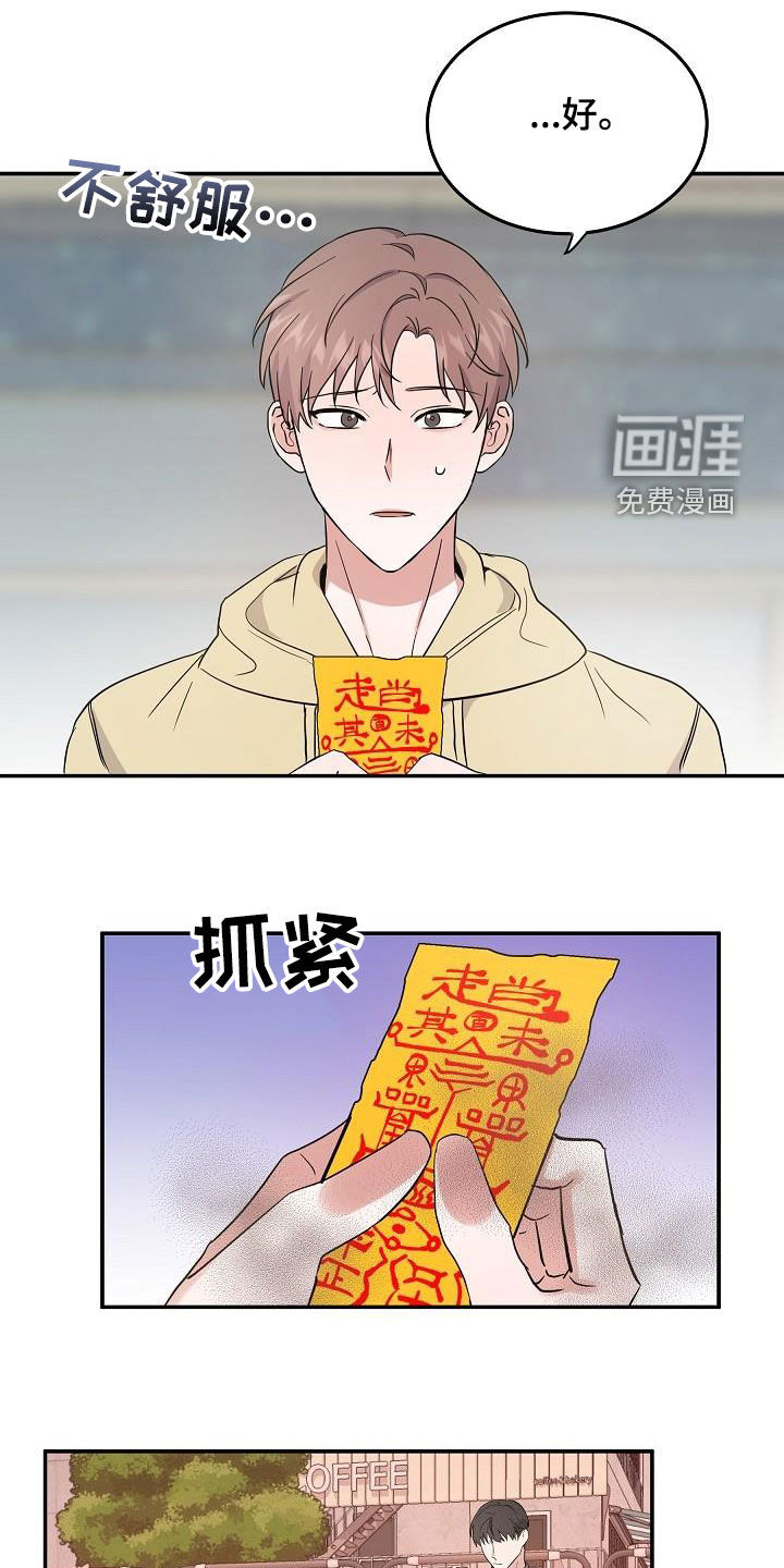 还魂之法 第20话 第14页