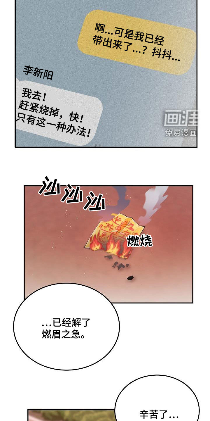 还魂之法 第20话 第17页