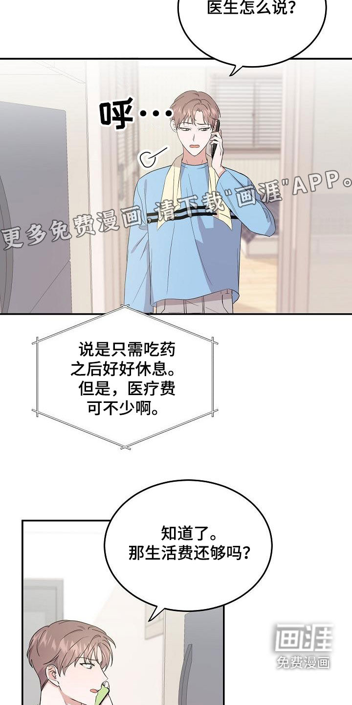 还魂之法 第17话 第6页