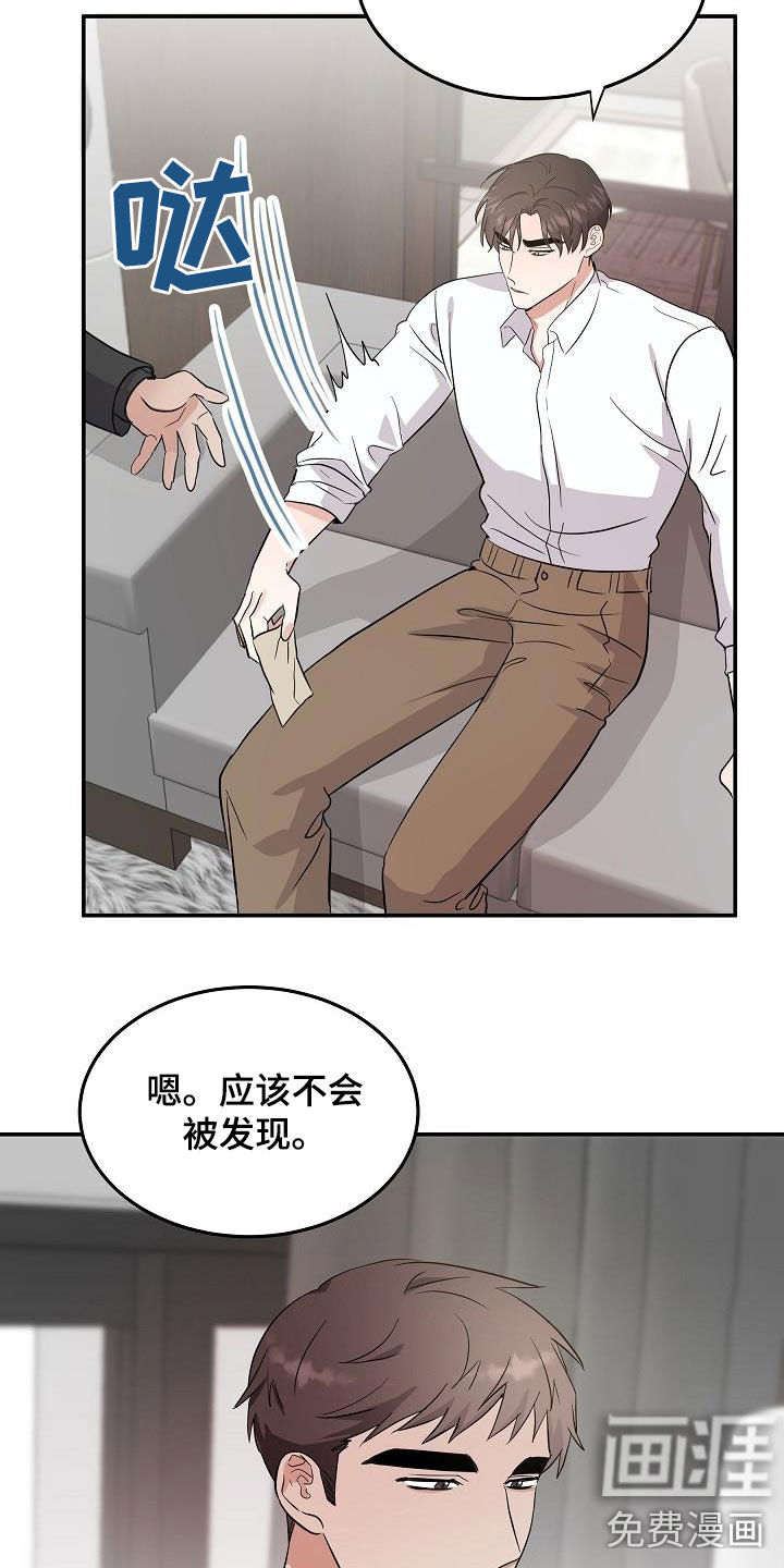 还魂之法 第16话 第11页