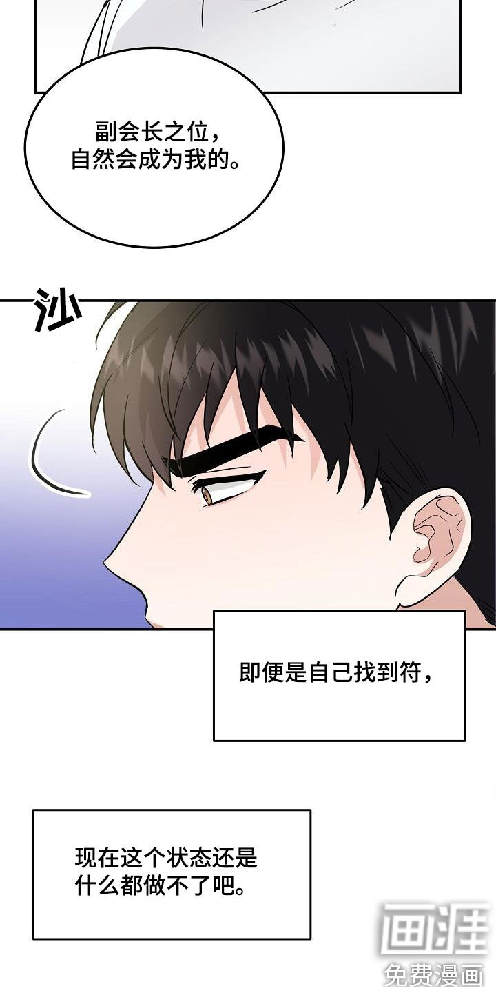 还魂之法 第16话 第17页