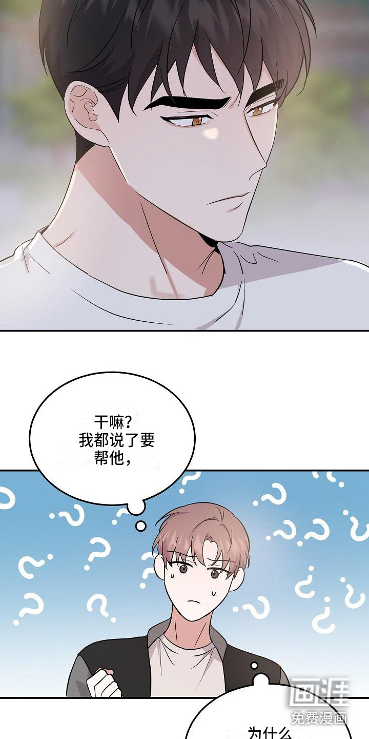 还魂之法 第14话 第18页