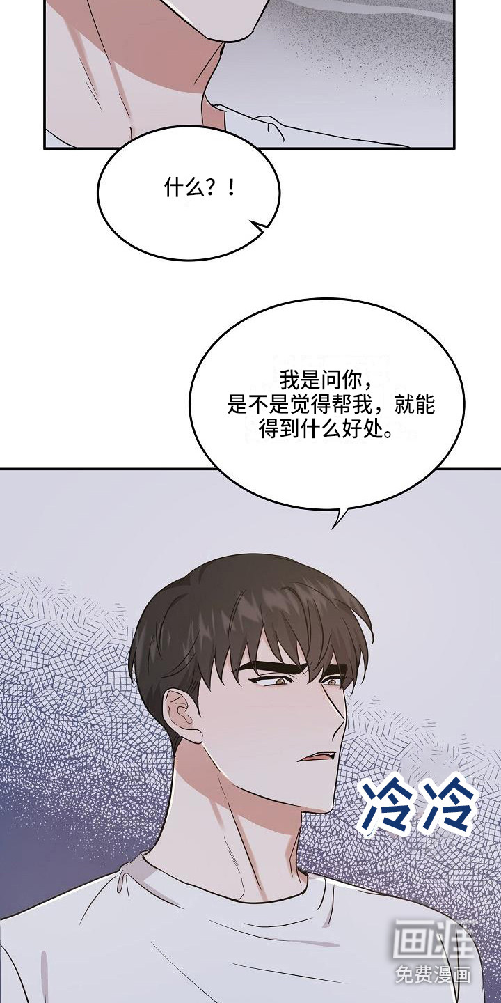 还魂之法 第14话 第20页