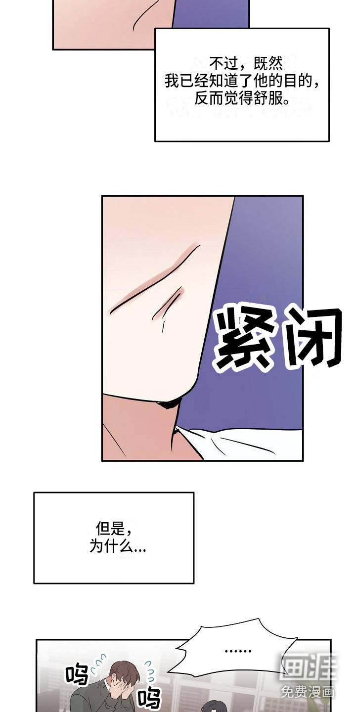 还魂之法 第14话 第3页