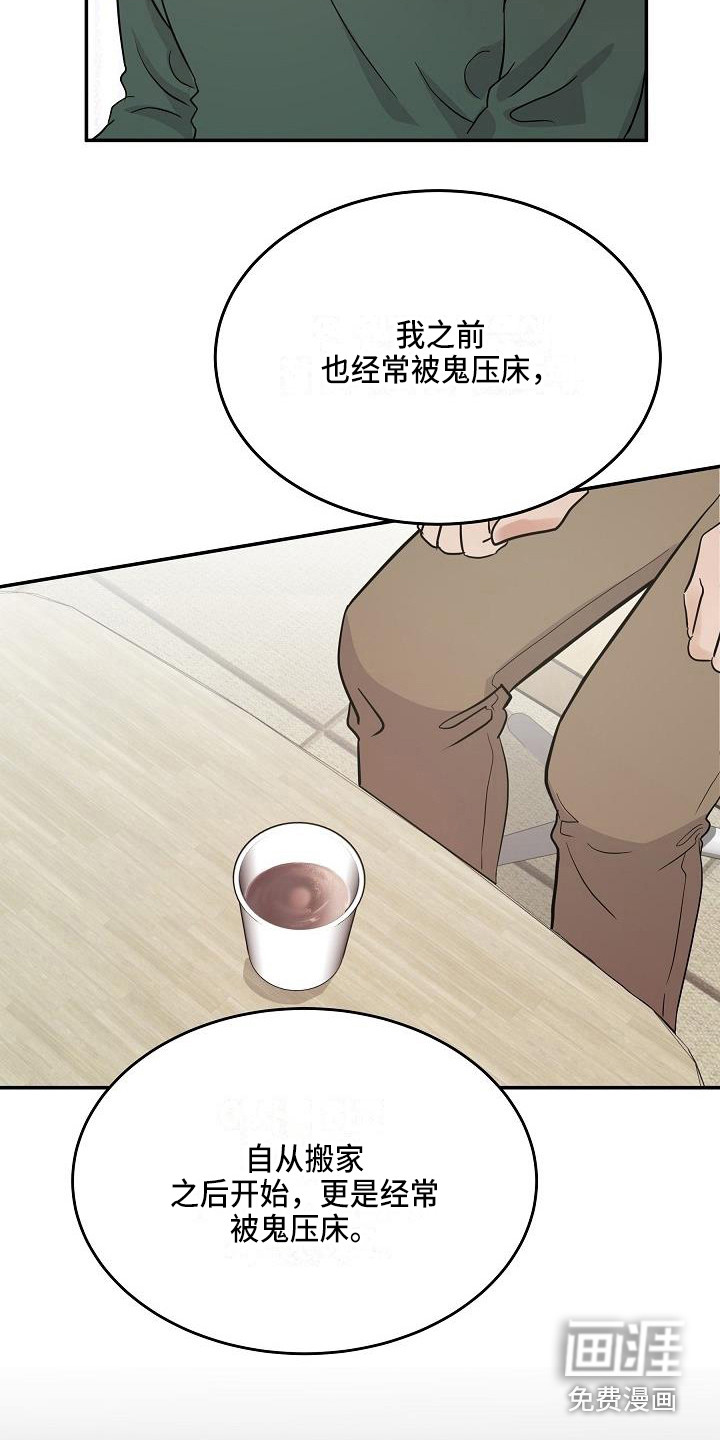 还魂之法 第13话 第10页