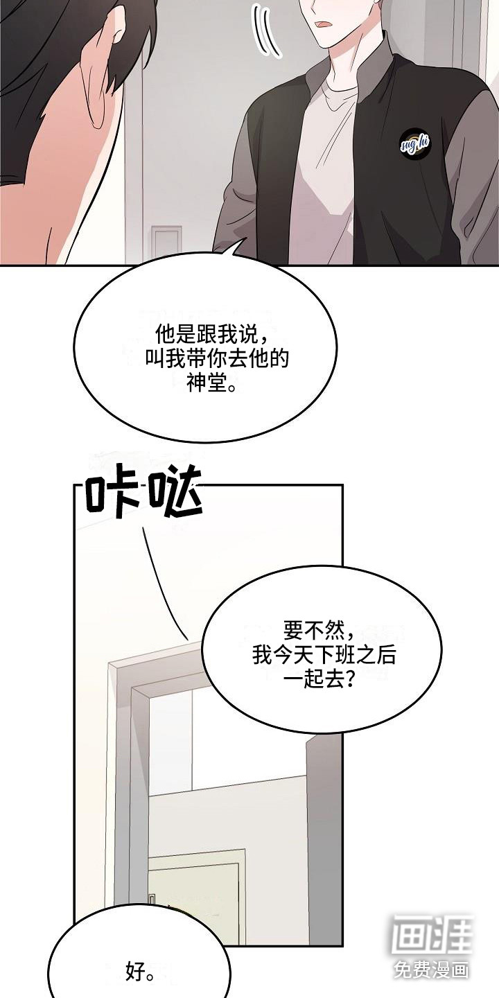 还魂之法 第11话 第9页