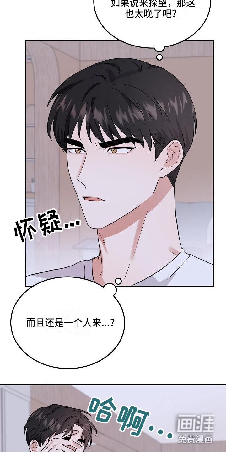还魂之法 第9话 第5页