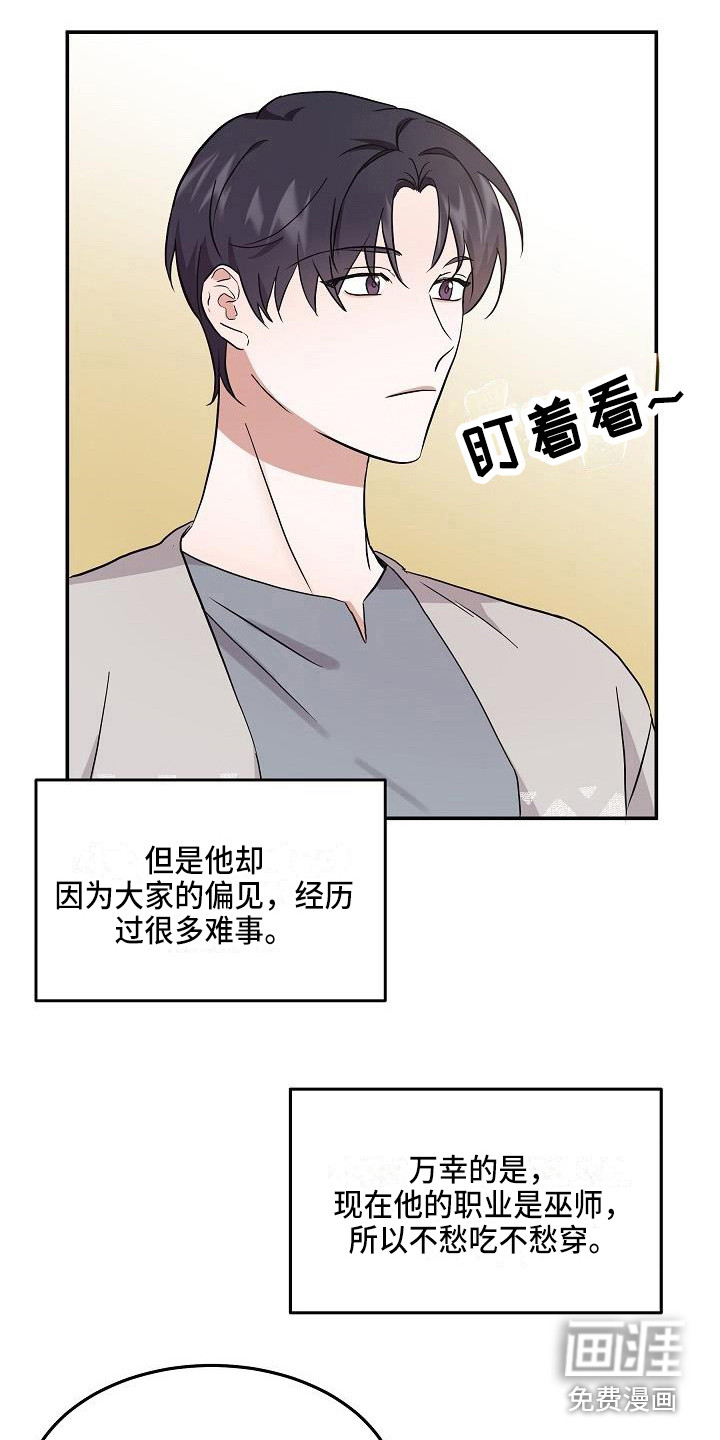 还魂之法 第6话 第3页