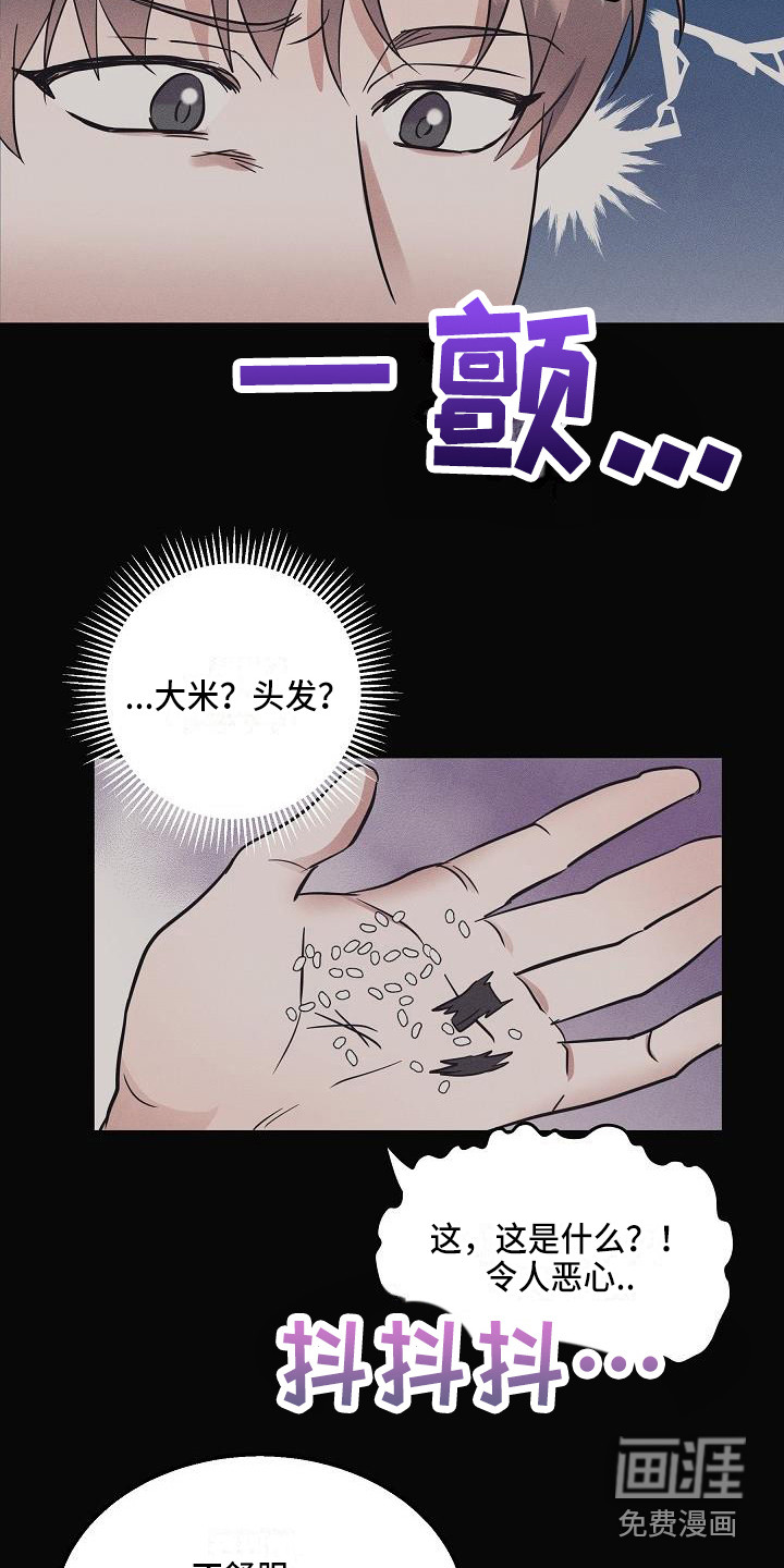 还魂之法 第5话 第2页